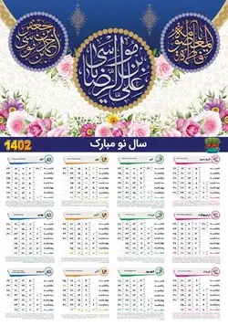 طرح لایه باز تقویم دیواری 1402 مذهبی