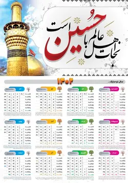 طرح psd تقویم مذهبی ۱۴۰۲