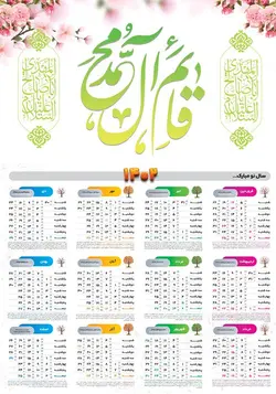 طرح تقویم مذهبی ۱۴۰۲ لایه باز