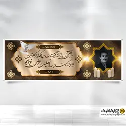 بنر خام عرض تسلیت