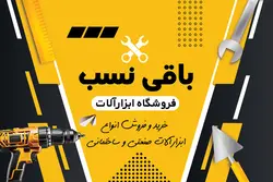 کارت ویزیت لایه باز فروشگاه ابزارآلات