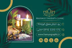 کارت ویزیت لایه باز ماساژ درمانی