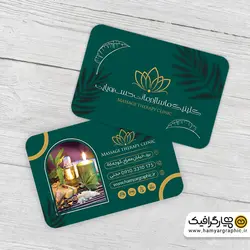 کارت ویزیت لایه باز ماساژ درمانی
