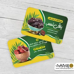 کارت ویزیت لایه باز خرما فروشی