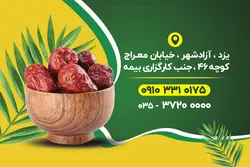 کارت ویزیت لایه باز خرما فروشی
