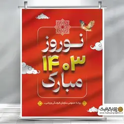 دانلود پوستر تبریک عید نوروز