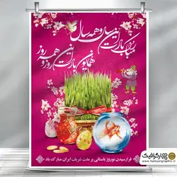 پوستر عید نوروز لایه باز