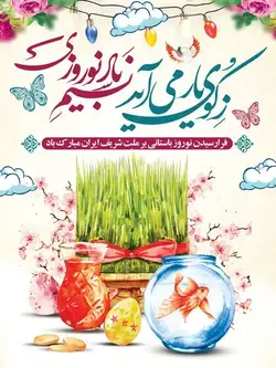 دانلود طرح بنر عید نوروز
