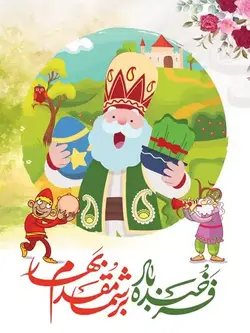 طرح بنر تبریک عید نوروز