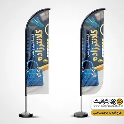 پرچم ساحلی لایه باز فروشگاه کیف و کفش