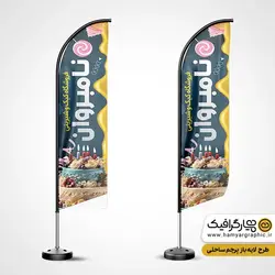 طرح پرچم ساحلی شیرینی فروشی