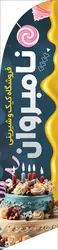 طرح پرچم ساحلی شیرینی فروشی