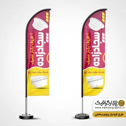 دانلود پرچم ساحلی ظروف یکبار مصرف
