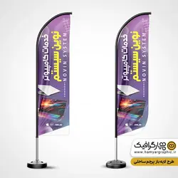 طرح پرچم ساحلی فروشگاه کامپیوتر