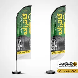 طرح لایه باز پرچم ساحلی آپاراتی