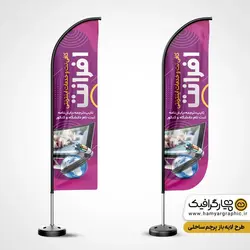 طرح پرچم ساحلی کافی نت