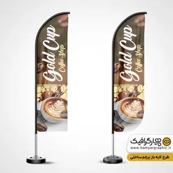 بنر پرچم ساحلی قهوه فروشی