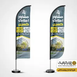 پرچم ساحلی املاک