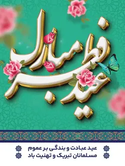 طرح بنر عید سعید فطر