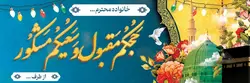 پلاکارد قابل ویرایش خیرمقدم مکه با خوشنویسی حجکم مقبول و سعیکم مشکور