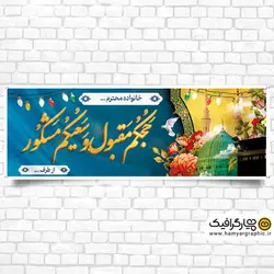 پلاکارد قابل ویرایش خیرمقدم مکه با خوشنویسی حجکم مقبول و سعیکم مشکور