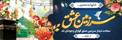 طرح خام بنر خیرمقدم حجاج با خوشنویسی سرزمین عشق