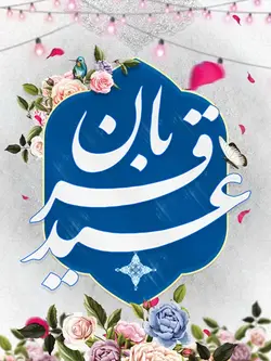 طرح لایه باز بنر عید غدیر