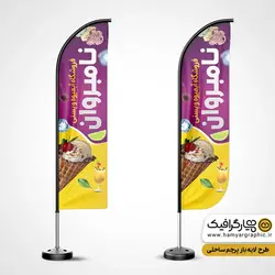 طرح پرچم ساحلی بستنی فروشی