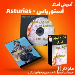 آموزش آهنگ آستوریاس مقدماتی برای گیتار
