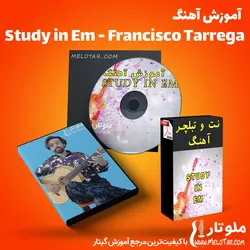 آموزش آهنگ کلاسیک زیبا study in Em برای گیتار