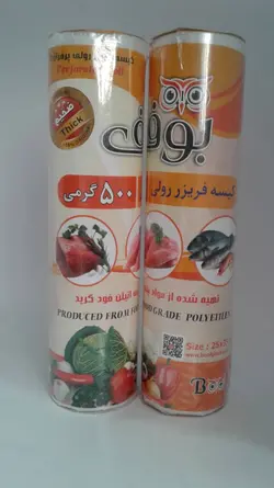 فریزر نیم کیلویی ضخیم پرفرژدار بوف