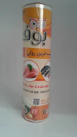 فریزر نیم کیلویی ضخیم پرفرژدار بوف