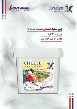 پنیر سفید هلندی امپریال ۴۰۰گرمی +یک عدد کره ۱۰۰گرمی