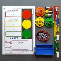 کیت کاردستی چراغ راهنمایی (تک فروشی)