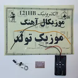 کیت موزیکال تولد (عمده فروشی)