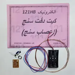 کیت اعصاب سنج (دقت سنج) (عمده فروشی)