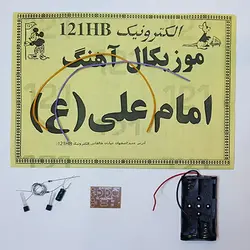 کیت موزیکال امام علی (ع) (عمده فروشی)