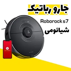 جارو رباتیک شیائومی roborock s7
