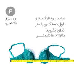 سوتین شیردهی تمام نخ کد 4256