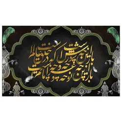 پرچم مناسبتی پرچم محرم طرح نوشته مدل باز این چه شورش است که در خلق عالم است کد 2009