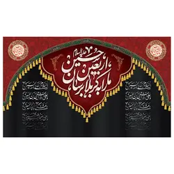 پرچم مناسبتی پرچم محرم طرح نوشته مدل اربعین حسینی ما را به کربلا برسان کد 2003