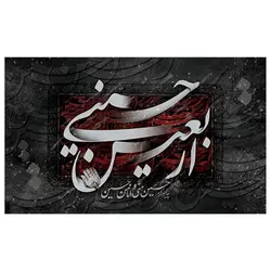 پرچم مناسبتی پرچم محرم طرح نوشته مدل اربعین حسینی کد 2001