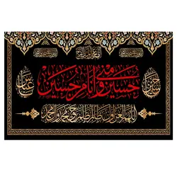 پرچم مناسبتی پرچم محرم مدل حسین منی و انا من حسین