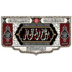 پرچم مناسبتی پرچم محرم مدل زیر علمت امن ترین جای جهان است