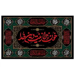 پرچم فاطمیه کد 2058