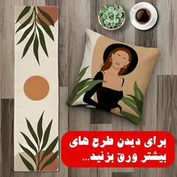 مجموعه 4 عددی کاور کوسن + رانر کد CR-2028