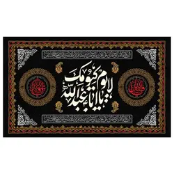 پرچم محرم پرچم امام حسین طرح نوشته مدل لا یوم کیومک یا ابا عبدالله کد 2017