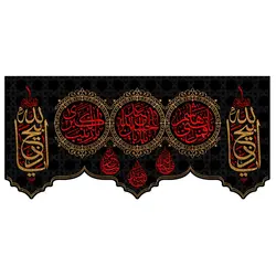 پرچم مناسبتی پرچم محرم