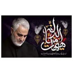 پرچم محرم پرچم امام حسین طرح نوشته مدل هیهات منه الذله کد 2027