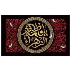 پرچم فاطمیه طرح نوشته مدل یا فاطمه الزهرا کد 2060